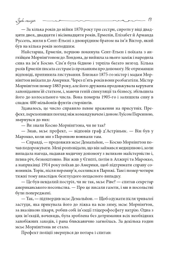 Зуби тигра - фото 10