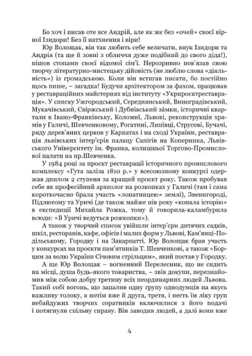 Львівське есперанто: збірка оповідок - фото 4