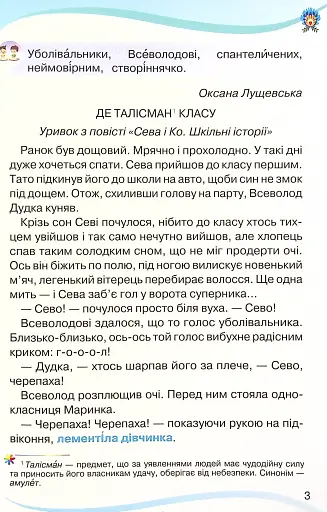 Читанка 4 клас. Посібник для додаткового та позакласного читання - фото 2