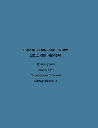 Книга Дев'ять оповідань. Серія "Класика".  Автор - Джером Девід Селінджер (BookChef) - фото 2