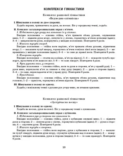 Розгорнутий календарний план. Лютий. Середній вік. Сучасна дошкільна освіта - фото 6