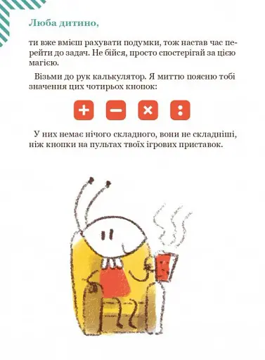 Розв’язуємо задачі з калькулятором 45 вправ на віднімання - фото 2