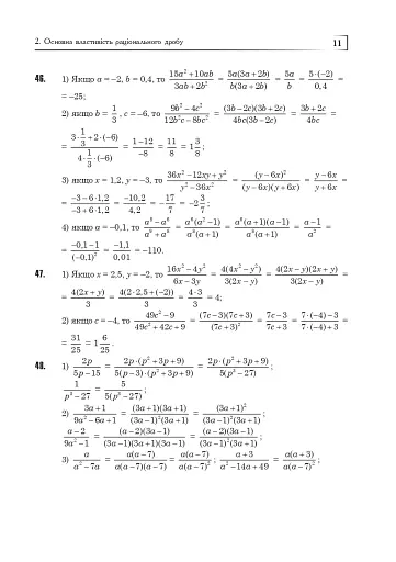 Повні розв’язки за підручником Алгебра. 8 клас (автори Мерзляк А.Г. та ін.) - фото 12