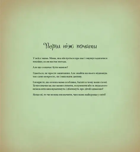 Найкраща мама у світі - фото 4