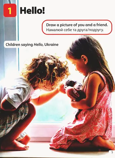 Imagine for Ukraine 1 Student's Book - фото 4