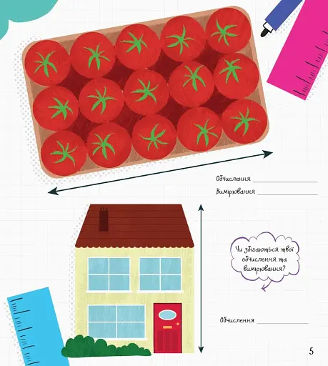 STEM-старт для дітей. Математика - фото 4