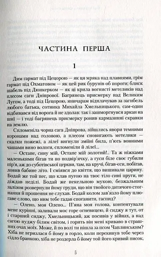 День гніву - фото 2