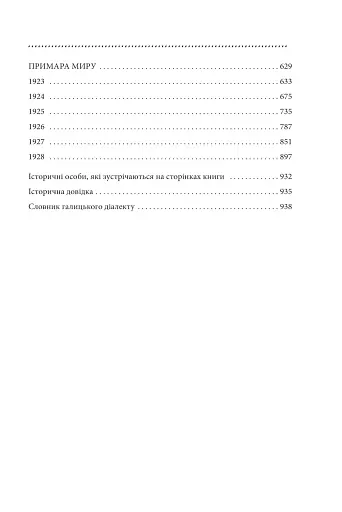 Галицька сага. Книга 1 - фото 9