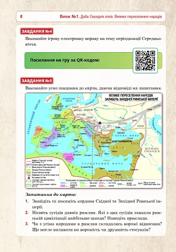 Всесвітня історія. 7 клас. Універсальний робочий зошит - фото 7