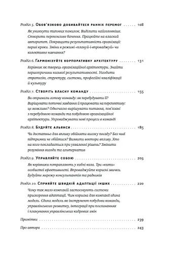 Перші 90 днів. Перевірені стратегії, як підкорити нову посаду Майкл Воткінс - фото 7