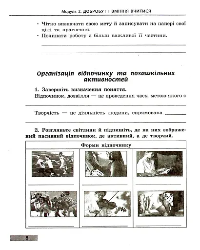 Здоров'я, безпека та добробут. 6 клас. Робочий зошит до чинних підручників - фото 2