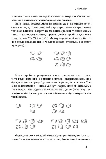 Екскурсія математикою. Як через готелі, риб, камінці і пасажирів зрозуміти цю науку - фото 10
