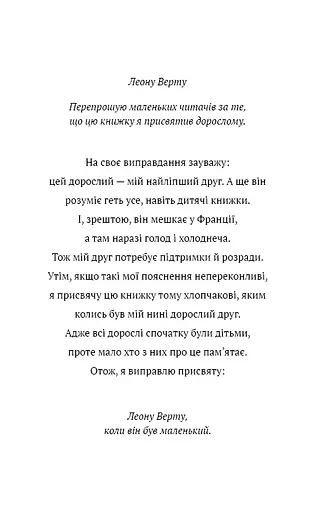 Маленький принц - фото 4