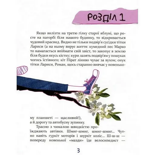 Подростковая книга Завтра новый день, или на ветке старой яблони 152909 - фото 3