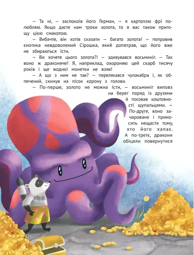 Чарівний відпочинок єнотика Германа - фото 4