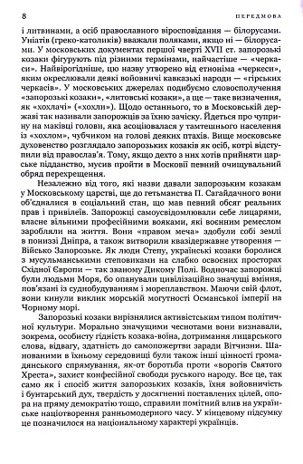 Гетьман Сагайдачний – бич Господній московитів - фото 6