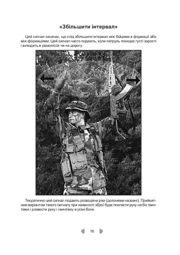 Тактика легкої піхоти для дій малих груп - фото 18