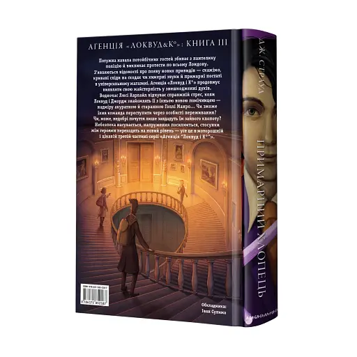 Агенція "Локвуд і Ко". Примарний хлопець - фото 3