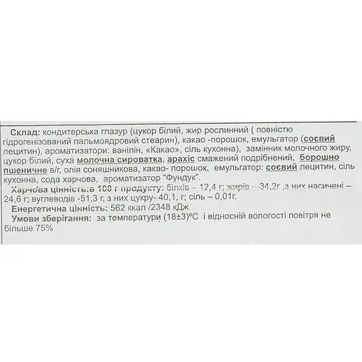 Цукерки Chocco Via Bona Nut 1.6 кг - фото 5