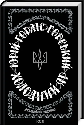 Холодний Яр - фото 2