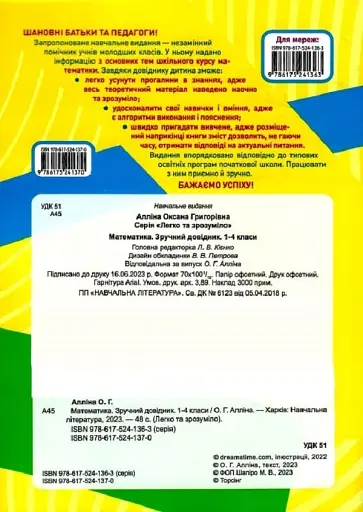 Математика. Зручний довідник 1 - 4 класи - фото 2
