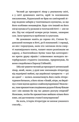 Письменник про письменників - фото 11