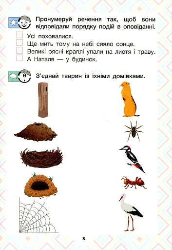 Читаємо в колі друзів. Посібник для читання. 1 клас - фото 3