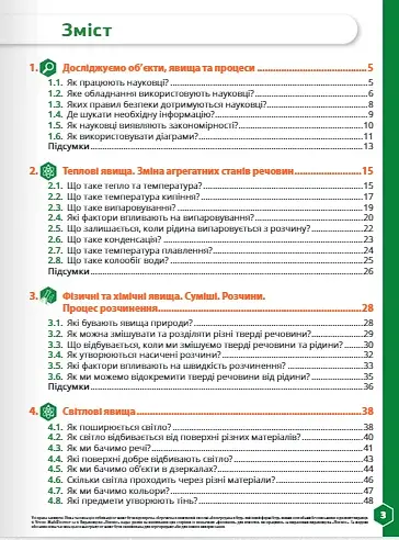 Пізнаємо природу 6 клас. Робочий зошит - фото 3