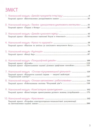 Технології. Підручник. Рівень стандарту. 10-11 класи - фото 3