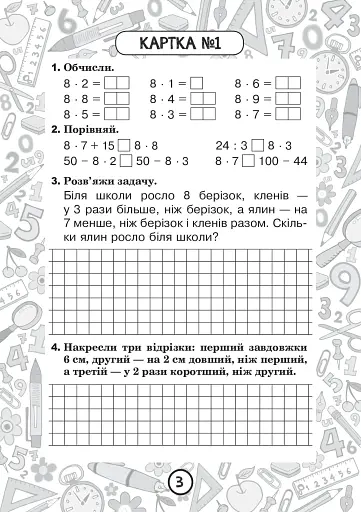 Математика. 2 клас. Зошит №8. Таблиці множення чисел 8, 9 та ділення на 8, 9 - фото 2