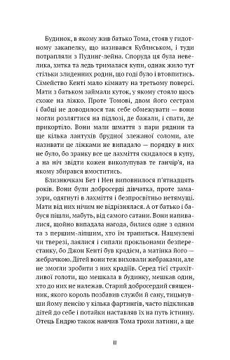 Принц і злидар - фото 8