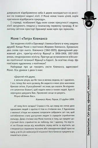 Мистецтво розуміти мистецтво - фото 11