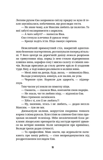 Ти не впізнаєш мене - фото 12