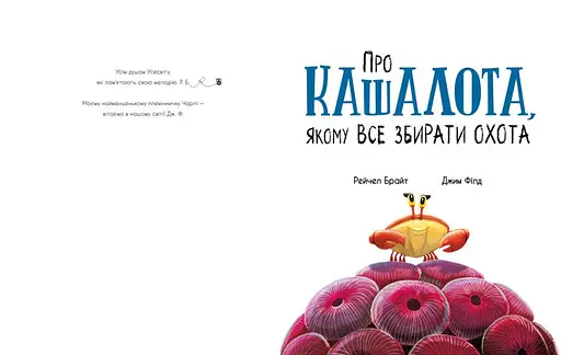 Книга Про кашалота, якому все збирати охота. Маленькі історії про чудеса та дружбу. Автор - Р. Брайт (Ранок) - фото 2