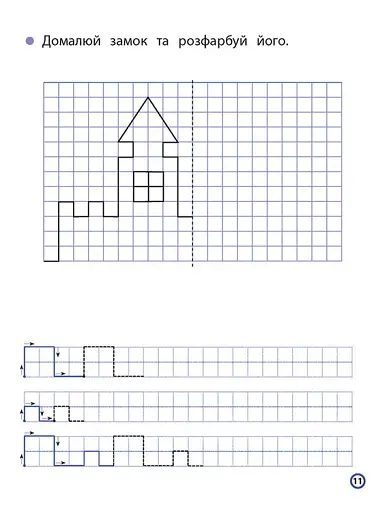 Прописи для дошкільнят. Мої перші прописи з розвиваючими завданнями - фото 3