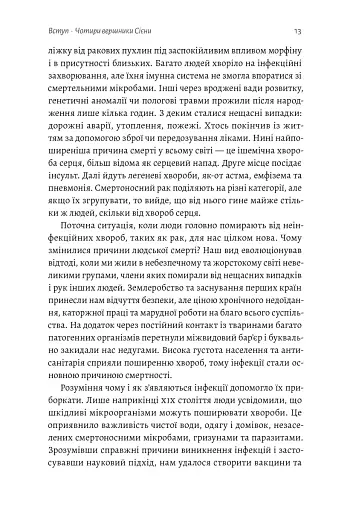 Неминуче. Чому люди помирали раніше і чому помирають тепер - фото 8