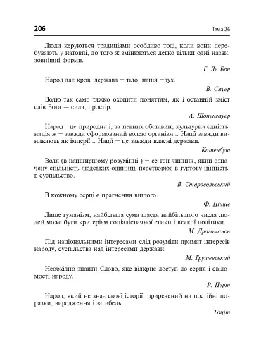 Політологія. Семінар. Видання друге, доповнене - фото 8