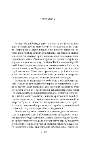 Історія русів. Переклад Івана Драча - фото 8