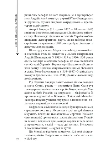 Степан Бандера - фото 20