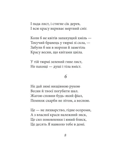 Сонети - фото 9