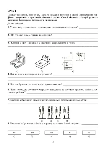 Креслення. Зошит для практичних та графічних робіт. 11 клас - фото 4