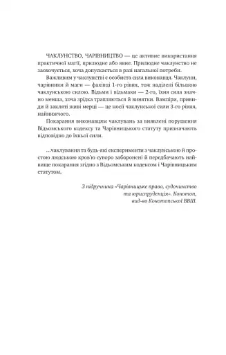 Відьомська кров - фото 3