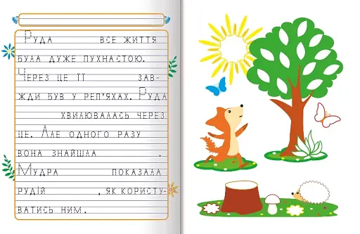 Пишемо казки. Чарівна квітка - фото 2