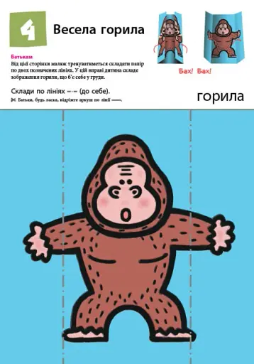 Кумон : Перші кроки. Нумо ще складати фігурки - фото 3