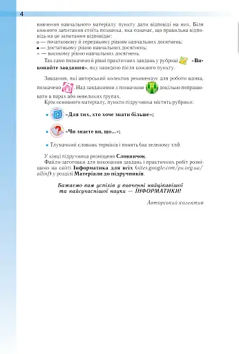 Інформатика 10-11 клас. Рівень стандарту - фото 2