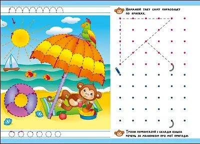 Пригодницькі прописи. Гайда до моря - фото 6