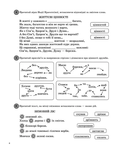 Щоденні 5. 2 клас. Частина 2 - фото 3