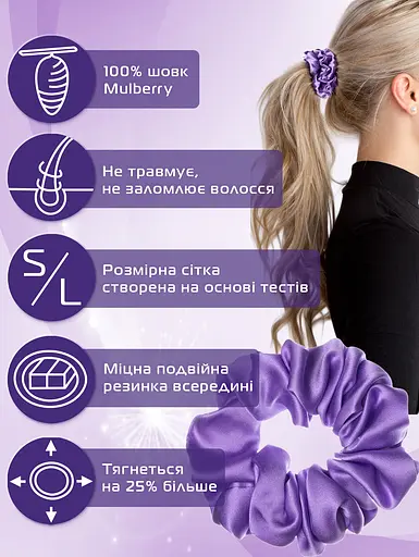 Набір із 2 шовкових резинок для волосся Чумацький Шлях S+L - два режими фіксації лавандовий (1243-02) - фото 8
