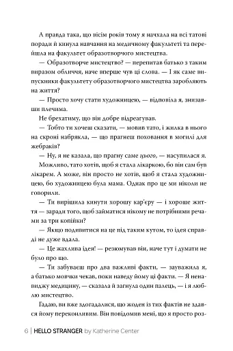 Привіт, незнайомко - фото 2