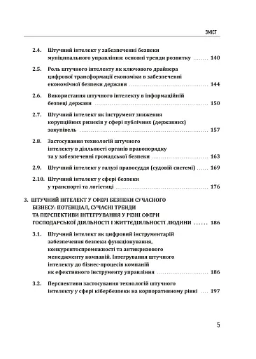 Штучний інтелект і безпека - фото 4